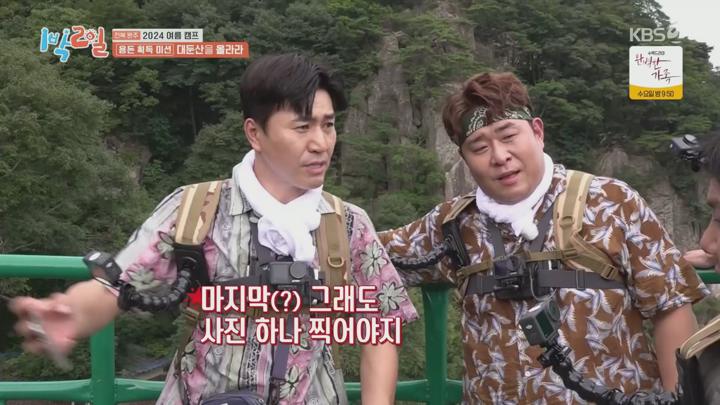 1박 2일 시즌4.E237.240818.1080p.H264-F1RST 비디오 썸네일 이미지