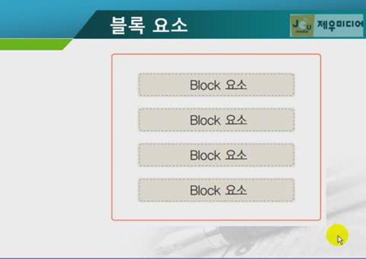 웹표준.05. 블록 요소와 인라인 요소 비디오 썸네일 이미지