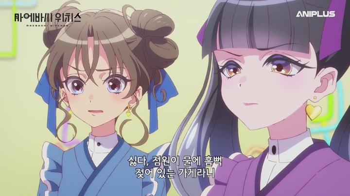 [애니플러스] 마에바시 위치스.E06.250516.1080p-NEXT 비디오 썸네일 이미지