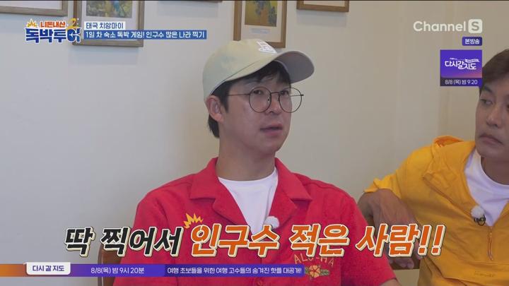 니돈내산 독박투어2.E30.240803.1080p.WANNA 비디오 썸네일 이미지