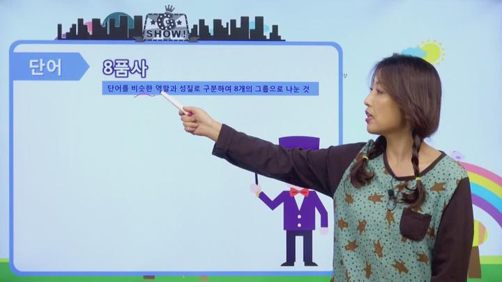 [영어문법기초] 02강_문법총정리 강의 비디오 썸네일 이미지