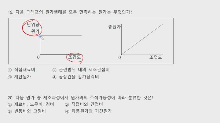 전산회계 (1급) 이론.04_원가회계_연습문제 비디오 썸네일 이미지
