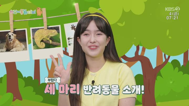 어린이 동물티비.E179.250704.720p.H264-F1RST 비디오 썸네일 이미지