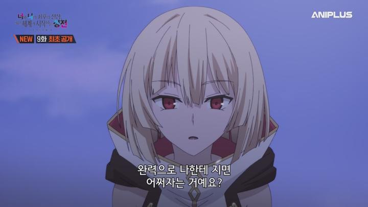 너와 나의 최후의 전장 혹은 세계가 시작되는 성전 SEASON 2.E09.250611.720p-NEXT 비디오 썸네일 이미지