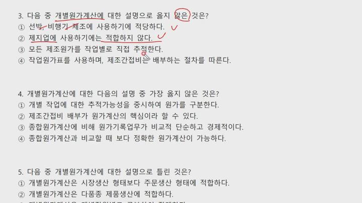 전산회계 (1급) 이론.11_원가회계_연습문제 비디오 썸네일 이미지