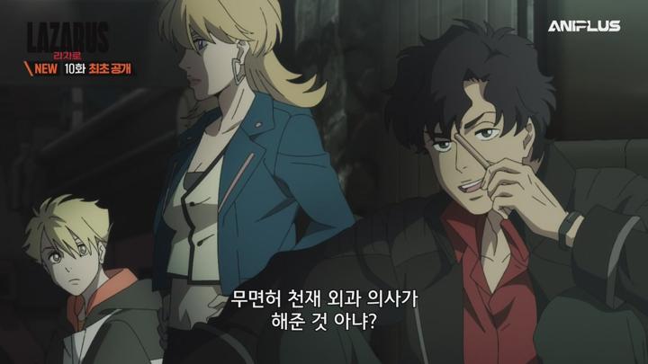 [동시방영작][라자로]LAZARUS.E10.250609.720p-NEXT 비디오 썸네일 이미지