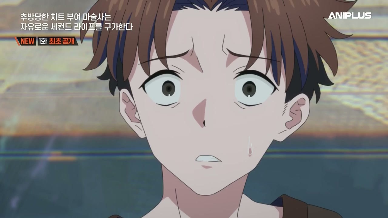 추방당한 치트 부여 마술사는 자유로운 세컨드 라이프를 구가한다.E01.261007.720p-NEXT
