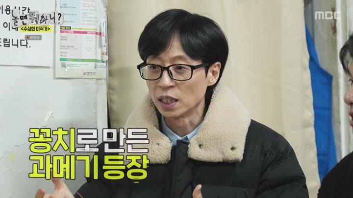 놀면 뭐하니.E268(수상한 미식가 - 심은경 2탄, 달달한 미식가 - KCM 1탄).250222.720p.avi 비디오 썸네일 이미지
