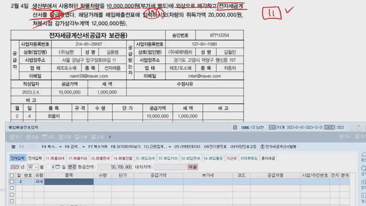 전산회계 1급 실기.09강_매입매출전표 (매출 2) 비디오 썸네일 이미지