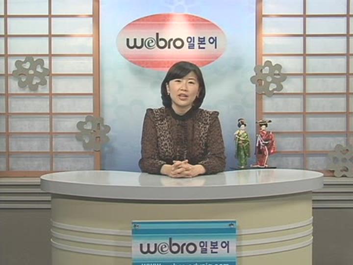 [일본어] Webro 초중고급 강좌 G과정 14set 비디오 썸네일 이미지