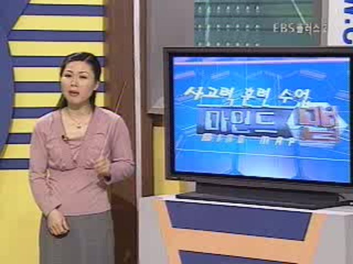 두뇌훈련 1.사고력 훈련 수업-뇌는 학습을 좋아한다 비디오 썸네일 이미지