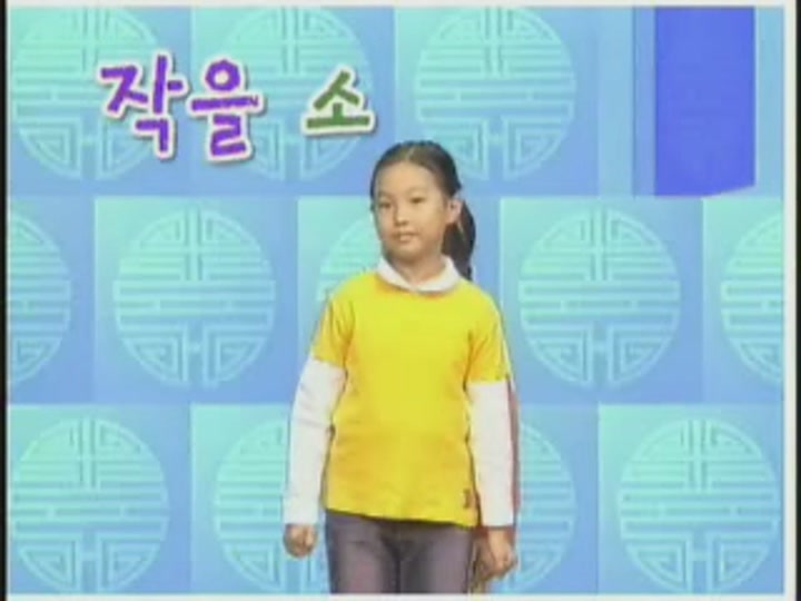 쏙쏙 한자_선생남녀_대소자기 비디오 썸네일 이미지
