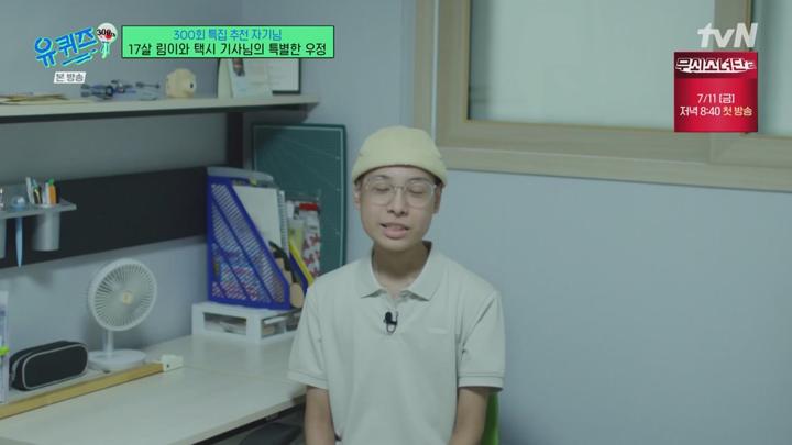 유 퀴즈 온 더 블럭.E301.250709.1080p.KANNA 비디오 썸네일 이미지