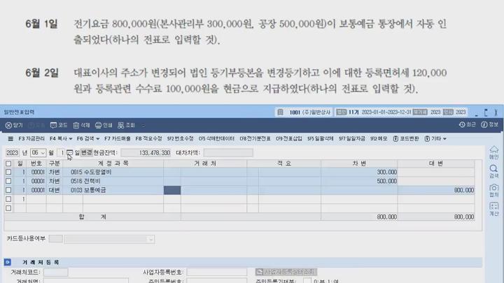 전산세무 2급 실기.02강_재무-일반전표입력 1 비디오 썸네일 이미지