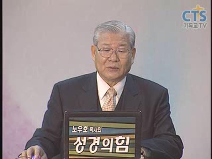 성경의 힘_역사와 현실의 미래 1 비디오 썸네일 이미지