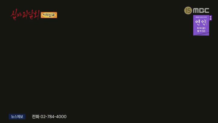 심야괴담회 시즌3.E03.230718.1080p.WANNA 비디오 썸네일 이미지