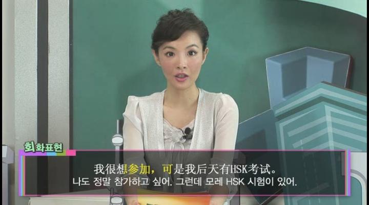 중국어 기초회화.36강_시험 준비는 어떻게 되었습니까 비디오 썸네일 이미지