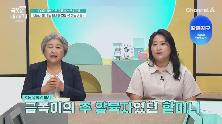 요즘 육아 금쪽같은 내 새끼.E244.250704.720p-NEXT 비디오 썸네일 이미지