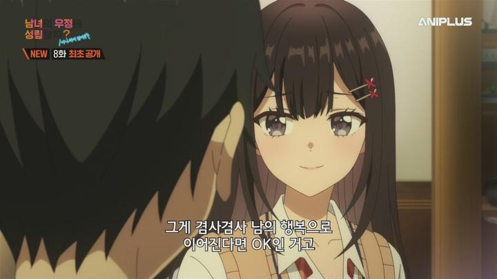 남녀의 우정은 성립할까 (아니 하지 않아!!).E08.250524.720p.H264-F1RST 비디오 썸네일 이미지