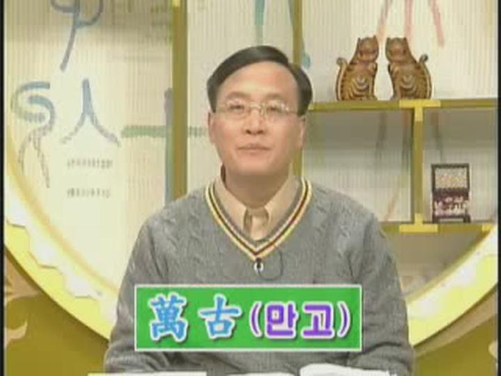 쏙쏙 한자_리립만망무_민복복사사 비디오 썸네일 이미지