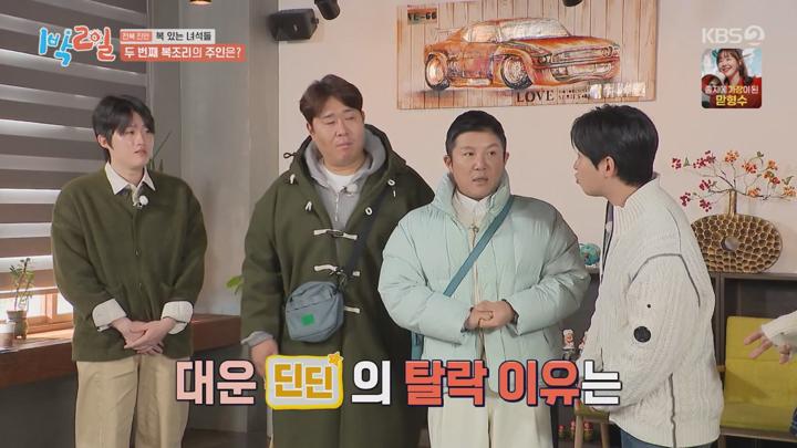 1박2일 시즌4.E260(전북 진안 복 있는 녀석들 1탄).250202.720p.avi 비디오 썸네일 이미지