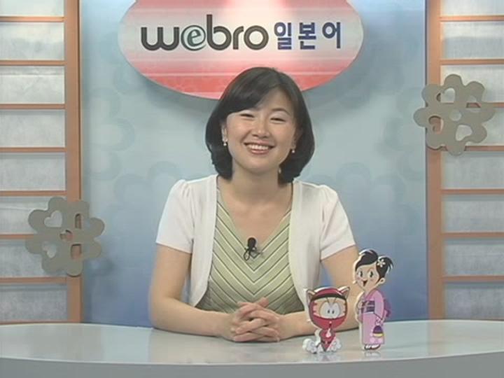[일본어] Webro 초중고급 강좌 H과정 03set400 비디오 썸네일 이미지
