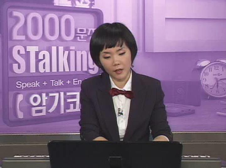 2000문장 STalking 암기코스 03-b 비디오 썸네일 이미지