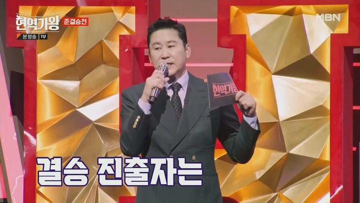 현역가왕1.E09.240123.1080p.WANNA 비디오 썸네일 이미지