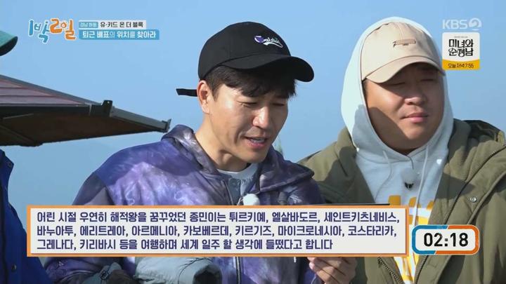 1박 2일 시즌4.E228.240526.1080p.WANNA 비디오 썸네일 이미지