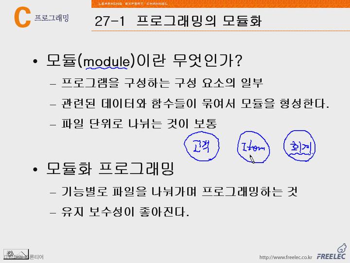C언어 강좌 제27장 모듈화프로그래밍1.모듈이란무엇인가 비디오 썸네일 이미지
