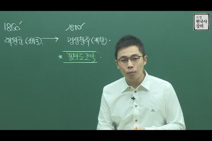 포켓 한국사 강의_26강 강화도 조약~갑신정변 비디오 썸네일 이미지