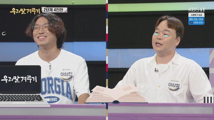 우리말 겨루기.E1067.250721.720p-NEXT 비디오 썸네일 이미지