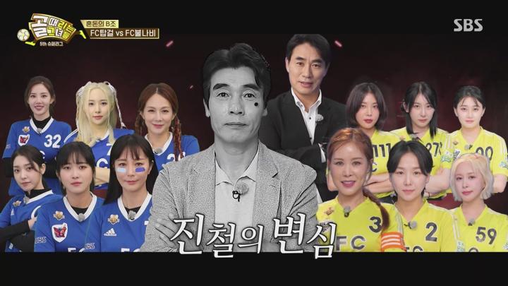 골 때리는 그녀들 - 세계관의 확장 E04 20240814 720P-KING 비디오 썸네일 이미지