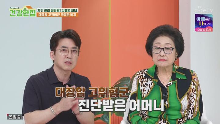 건강한 집2.E65(자기 관리 끝판왕! 가수 김혜연 모녀 편).250617.720p.avi 비디오 썸네일 이미지