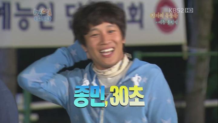 1박 2일 시즌2.E12.120603.720p.강원인제 2부, 예능인 단합대회 비디오 썸네일 이미지