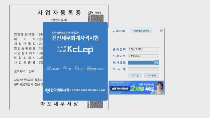 전산회계 1급 실기.01강_프로그램 설치 및 기초정보등록 비디오 썸네일 이미지