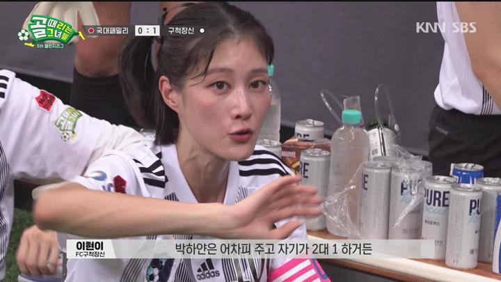 골 때리는 그녀들 241023 - 챌린지 리그 구척장신 대 국대패밀리 (광고제거).mpg 비디오 썸네일 이미지