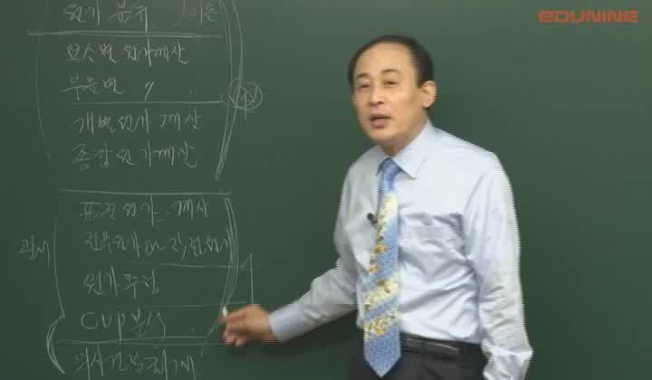 주택관리사 기본이론_회계원리.35강.원자회계의 개념 비디오 썸네일 이미지