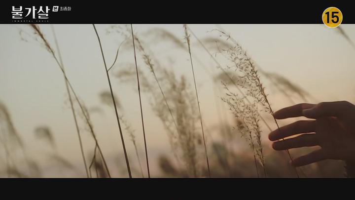 불가살.E16.220206.720p-NEXT 비디오 썸네일 이미지
