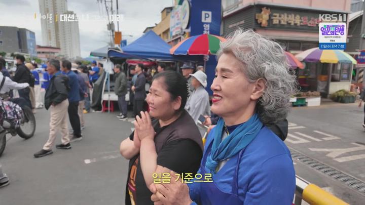 여러분에게 21대 대통령 선거는 어떤 의미였나요 250605 비디오 썸네일 이미지
