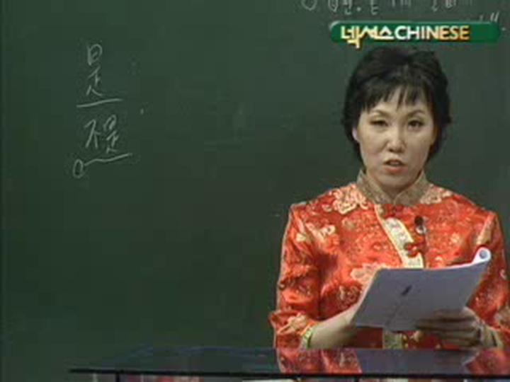 중국어첫걸음-01강 나는 나야 비디오 썸네일 이미지