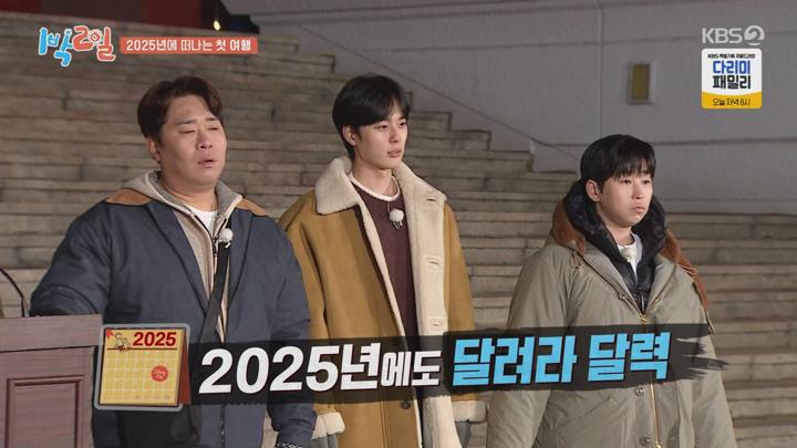 1박2일 시즌4.E257(강원 횡성 해피 혹한스 3탄, 경기 파주 달려라 달력 1탄).250112.720p.avi 비디오 썸네일 이미지