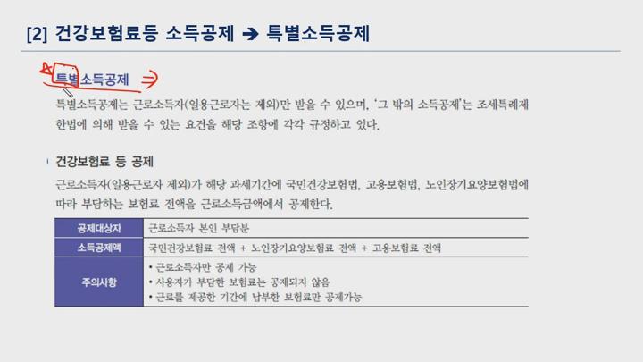 전산세무 2급 이론.12_소득세_연말정산(소득공제) 비디오 썸네일 이미지