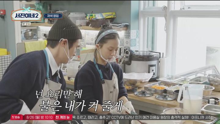 서진이네2.E09.240823.1080p.WANNA 비디오 썸네일 이미지