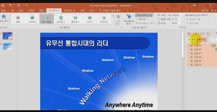 PowerPoint.15강--핵심키워드강조슬라이드 비디오 썸네일 이미지