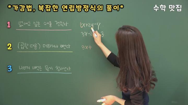 중2 수학.06_가감법, 복잡한 연립방정식의 풀이 비디오 썸네일 이미지