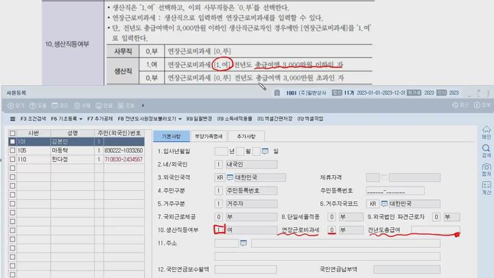전산세무 2급 실기_01.소득세_사원등록 비디오 썸네일 이미지
