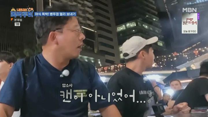 니돈내산 독박투어1.E12.231028.1080p.WANNA 비디오 썸네일 이미지
