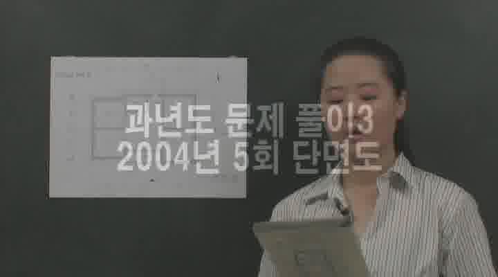 전산응용건축제도.24_과년도 문제풀이5 비디오 썸네일 이미지