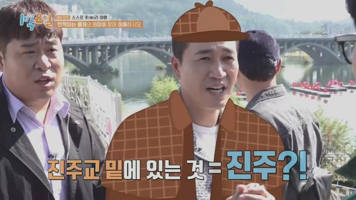 1박2일 시즌4.E146(경남 진주 스스로 추(秋)리 여행 1탄).221009.720p.mp4 비디오 썸네일 이미지